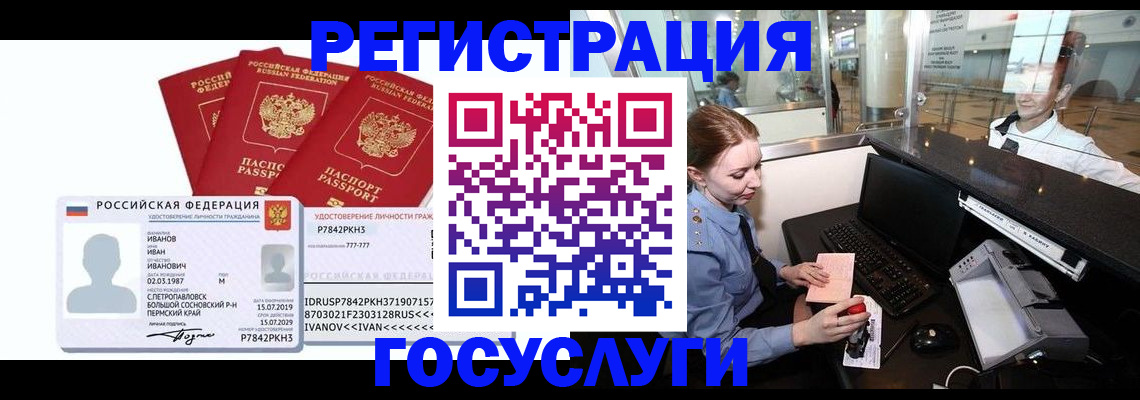 временная регистрация недорого в Хотьково