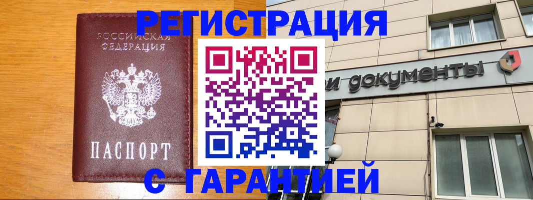 прописка законно в Хотьково