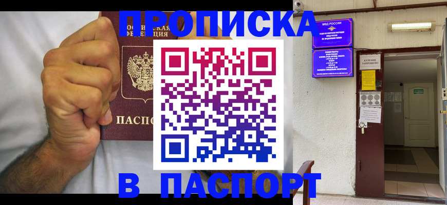 прописка для работы в Хотьково